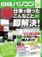 日経パソコン 表紙