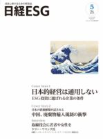 日経ESG 表紙