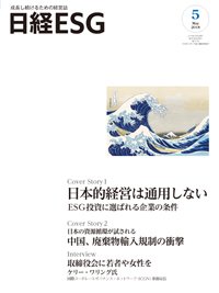 日経ESG 2018年04月08日発売号 表紙