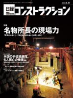 日経コンストラクション 表紙