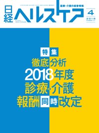 日経ヘルスケア 2018年04月10日発売号 表紙