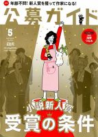 公募ガイド 2018年5月号 表紙