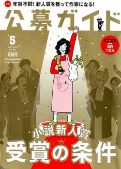 雑誌 定期購読の予約はfujisan 雑誌内検索 小説現代 ２０２０年 １１月号 ライト版 が公募ガイドの18年04月09日発売号で見つかりました