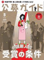 公募ガイド 2018年5月号 (発売日2018年04月09日) 表紙