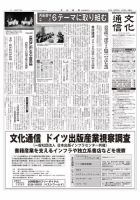 The Bunka News 2018年04月09日発売号 表紙