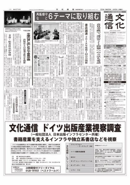 The Bunka News 2018年04月09日発売号 表紙