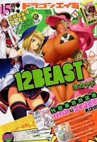 月刊ドラゴンエイジ 2018年5月号 表紙