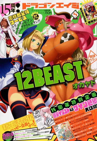 月刊ドラゴンエイジ 2018年5月号 (発売日2018年04月09日) 表紙