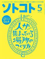 ソトコト 2018年5月号 表紙