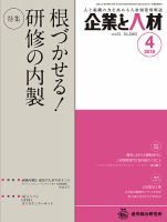 企業と人材のバックナンバー 2ページ目 45件表示 雑誌 定期購読の予約はfujisan