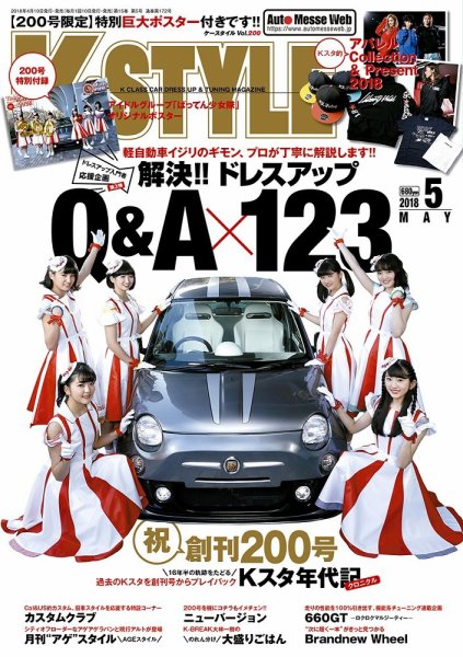 K-STYLE（Kスタイル） 2018年5月号 (発売日2018年04月10日) 表紙