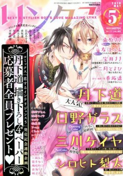 リンクス 2018年5月号 (発売日2018年04月09日) 表紙