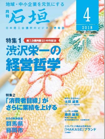 月刊 石垣 2018年4月号 (発売日2018年04月10日) 表紙