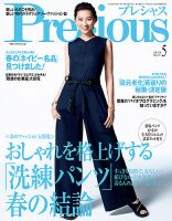 Precious（プレシャス） 2018年5月号 表紙