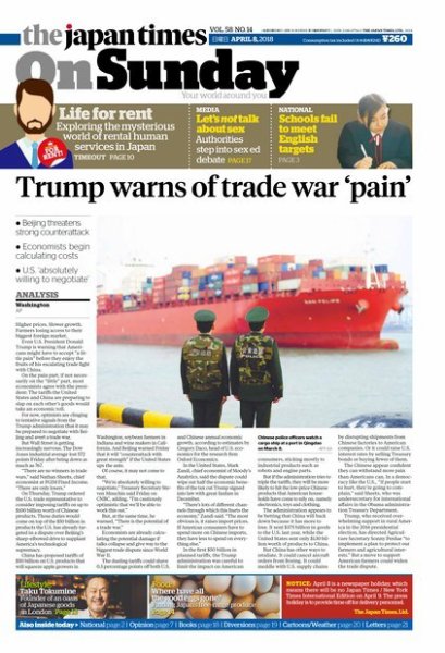 The Japan Times / The New York Times Weekend Edition Vol. 58 No.14 (発売日2018年04月08日) 表紙