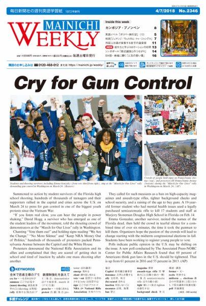 Mainichi Weekly（毎日ウィークリー） 4月7日号 (発売日2018年04月07日) 表紙