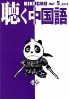 聴く中国語 197号 表紙