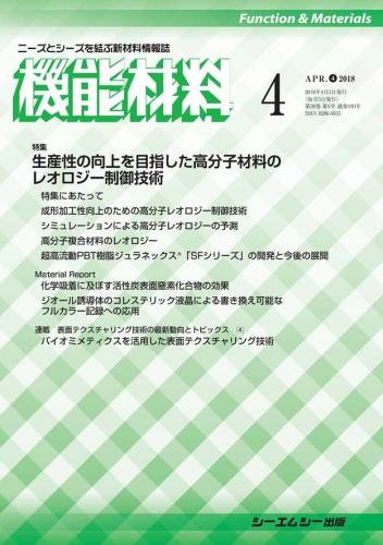 高分子・複合材料の成形加工 (サイエンス&テクノロジーシリーズ 4) [大型本] 高分子・複合材料の成形加工 (サイエンス&テクノロジーシリーズ