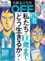日経おとなのOFF 2018年5月号 (発売日2018年04月06日) 表紙
