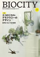 BIOCITY（ビオシティ） 74号 (発売日2018年04月07日) 表紙