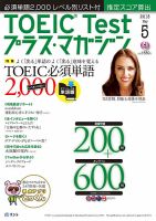 TOEIC Test プラス・マガジン 2018年５月号 表紙