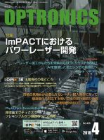 オプトロニクス （OPTRONICS） 2018年4月号 表紙