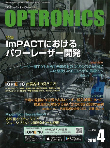 オプトロニクス （OPTRONICS） 2018年4月号 (発売日2018年04月10日) 表紙