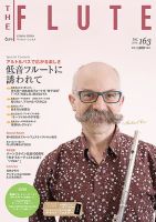 The Flute (ザフルート) 163号 表紙