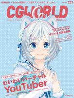 CGWORLD（シージーワールド） 237 表紙