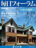 毎日フォーラム 4月号 表紙