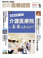 最新医療経営PHASE3（フェイズ・スリー）  2018年5月号 (発売日2018年04月10日) 表紙