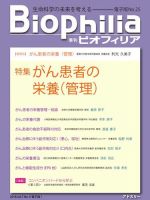 Biophilia 2018年春号 表紙