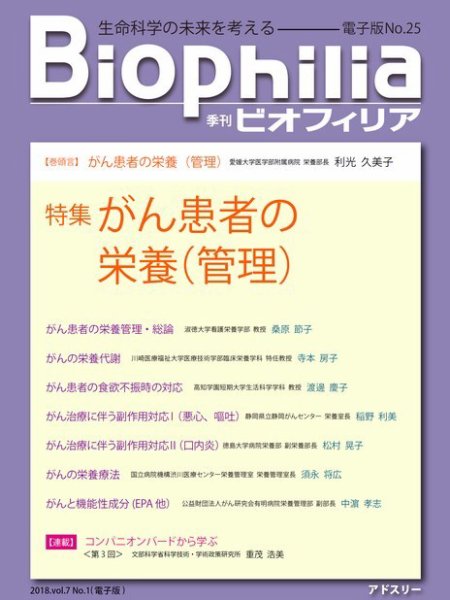 Biophilia 2018年春号 (発売日2018年04月10日) 表紙