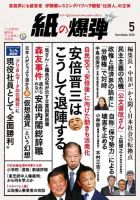 紙の爆弾 2018年5月号 表紙