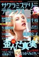 サクラミステリーデラックス 2018年5月号 表紙
