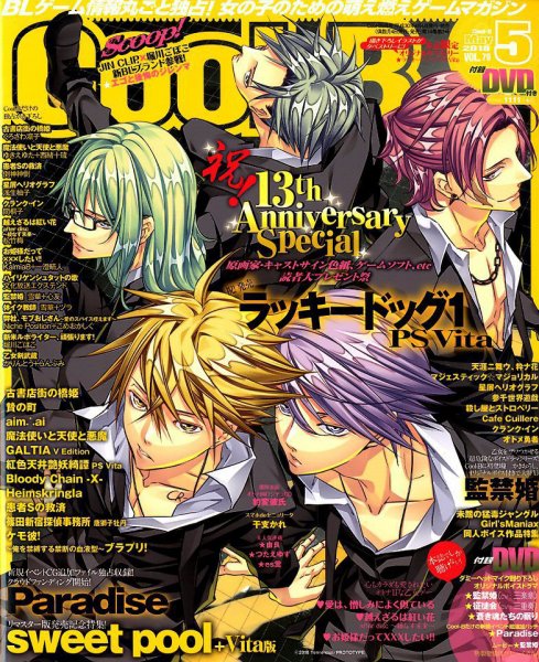 Cool-B  極 2018年5月号 (発売日2018年04月04日) 表紙