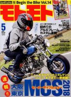 モトモト 2018年5月号 表紙