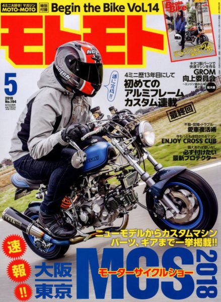 モトモト 2018年5月号 (発売日2018年04月06日) 表紙