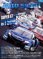 auto sport（オートスポーツ） 2018年4/27号 表紙