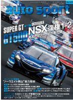 auto sport（オートスポーツ） 2018年4/27号 (発売日2018年04月13日) 表紙
