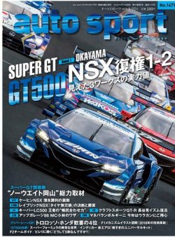 auto sport（オートスポーツ） 2018年4/27号 (発売日2018年04月13日) 表紙