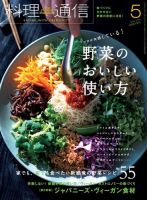 料理通信 2018年5月号 (発売日2018年04月06日) 表紙