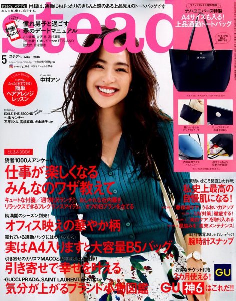 steady.(ステディ.） 2018年5月号 (発売日2018年04月07日) 表紙