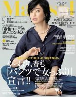 marisol（マリソル） 5月号 表紙
