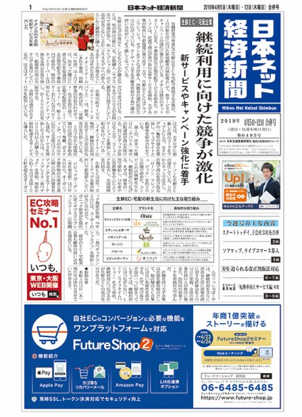 日本ネット経済新聞 0495 (発売日2018年04月05日) 表紙