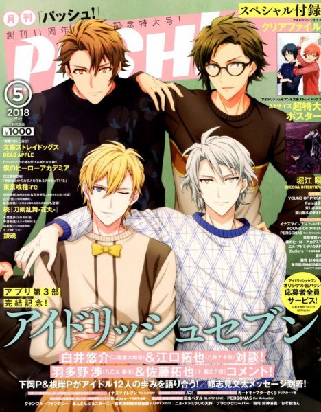 PASH！（パッシュ！） 2018年5月号 (発売日2018年04月10日) | 雑誌
