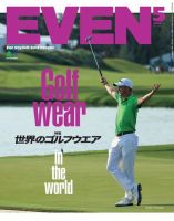 EVEN（イーブン） 2018年5月号 (発売日2018年04月05日) 表紙