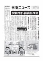 薬事ニュース 2018/04/06 表紙