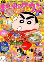 月刊まんがタウン 2018年5月号 (発売日2018年04月05日) 表紙