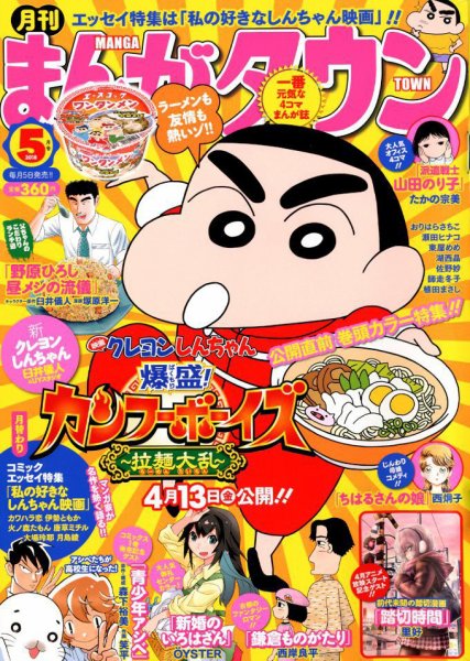 月刊まんがタウン 2018年5月号 (発売日2018年04月05日) 表紙